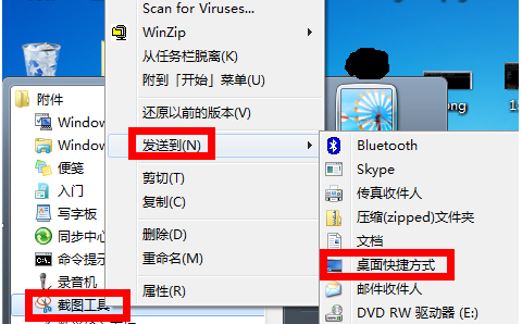 win7截图快捷键设置教程