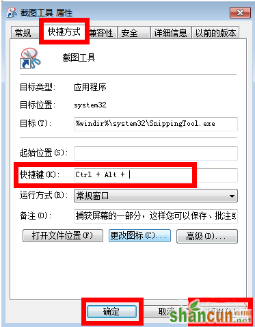 win7截图快捷键设置