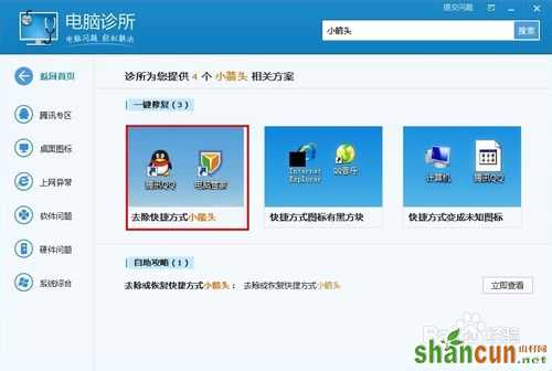 win7桌面图标箭头怎么去掉【图文教程】