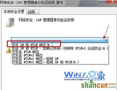 选择“发送lm&NTLM响应”