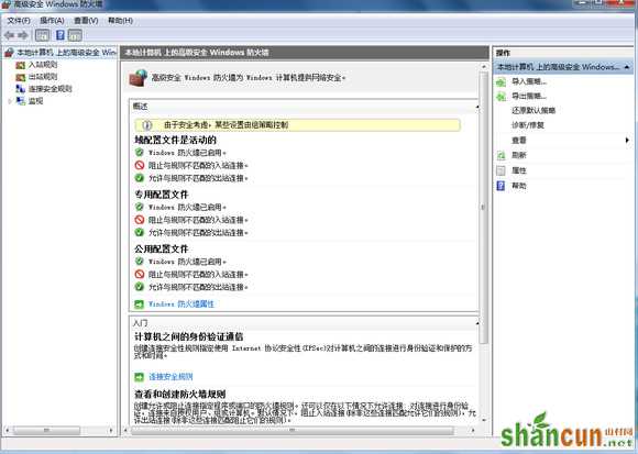 用Windows<wbr>7防火墙来保护你的系统安全