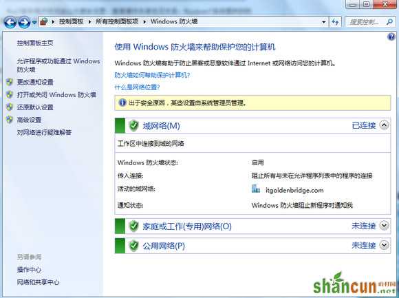 用Windows<wbr>7防火墙来保护你的系统安全