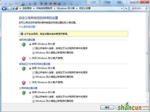 用Windows<wbr>7防火墙来保护你的系统安全