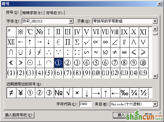 WPS教程自己动手定制你的符号栏 山村教程