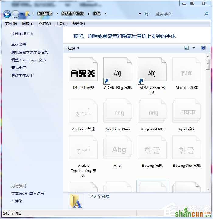 Win7系统自带的优化设置方法