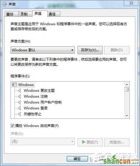 Win7系统自带的优化设置方法