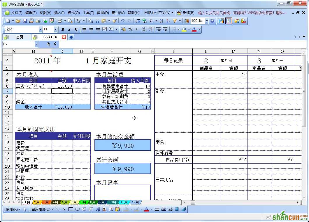 妙用WPS表格模板 打造年终奖金理财新生活 山村教程