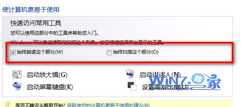 取消勾选“始终朗读这个部分”和“始终扫描这个部分”