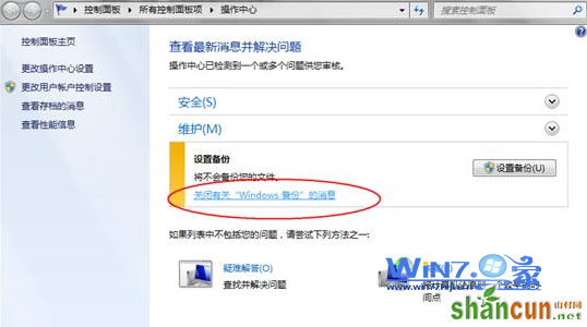 点击“关闭有关“windows备份”的消息”