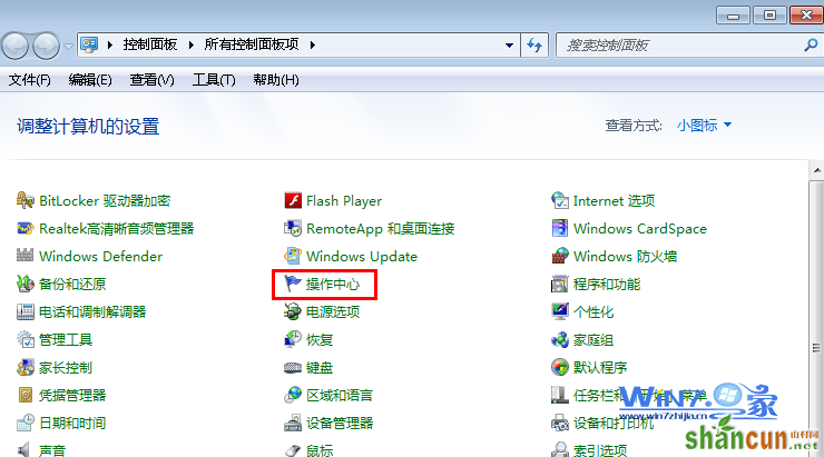 关闭Win7系统提示“设置备份”的方法 山村