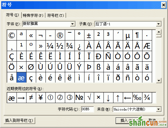 如何在WPS中为特殊符号设置快捷键 山村教程