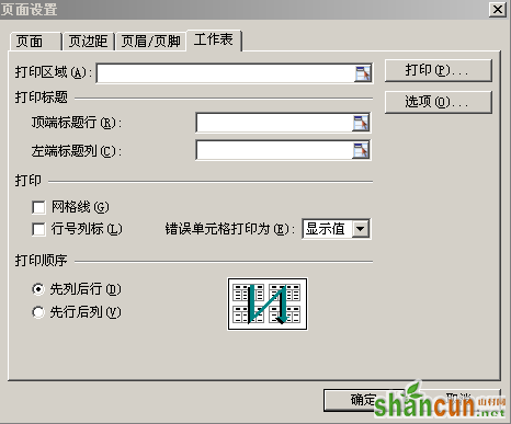 WPS表格教程：报表“表头”的打印技巧 山村教程