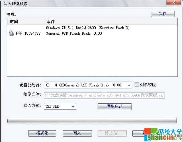 Win7系统U盘安装教程