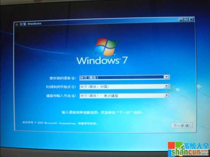 Win7系统U盘安装教程