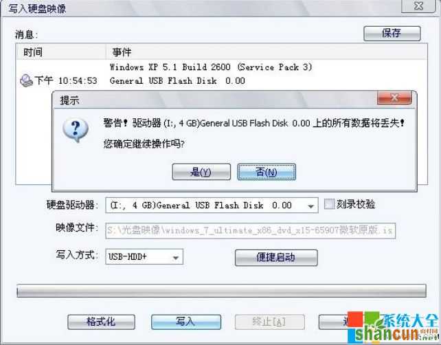 Win7系统U盘安装教程