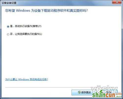 让Windows7自动更新驱动程序