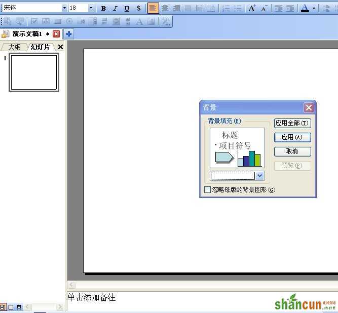 巧妙插入图片，让WPS演示文字背后更精彩 山村教程