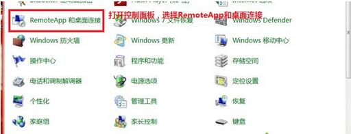 选择RemoteApp和桌面连接