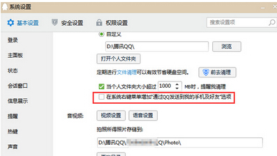 如何将win7旗舰版电脑右键菜单中的“通过QQ发送到”选项取消掉？