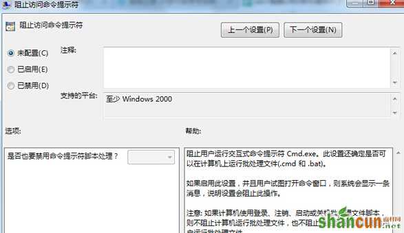 win7旗舰版系统的命令提示符功能被禁用掉了怎么办？