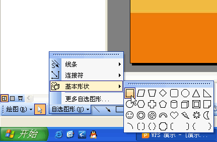 利用WPS演示制作汉字笔顺动画 山村教程