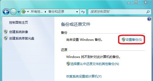 Windows 7系统如何进行系统备份 山村