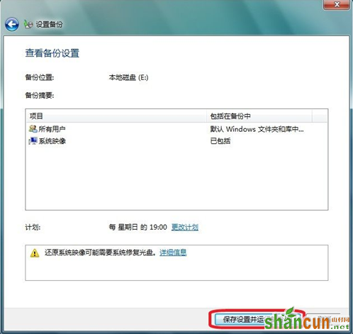 Windows 7系统如何进行系统备份