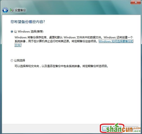 Windows 7系统如何进行系统备份