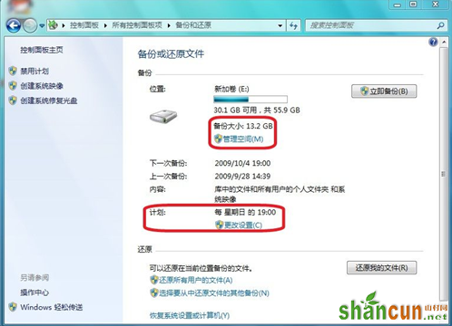 Windows 7系统如何进行系统备份