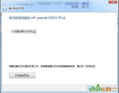 Windows7操作系统下添加打印机教程 