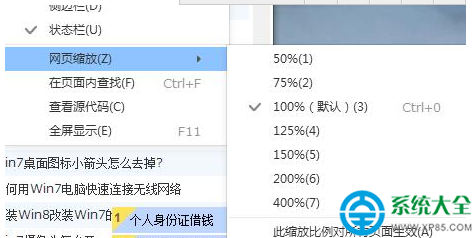 win7网页字体缩放技巧