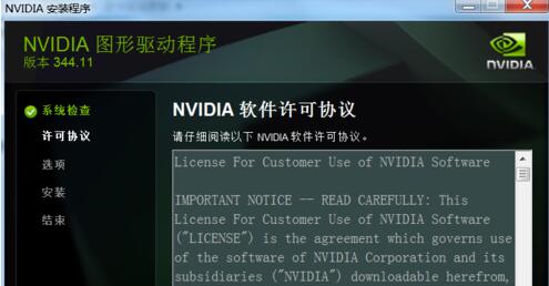 NVIDIA许可协议