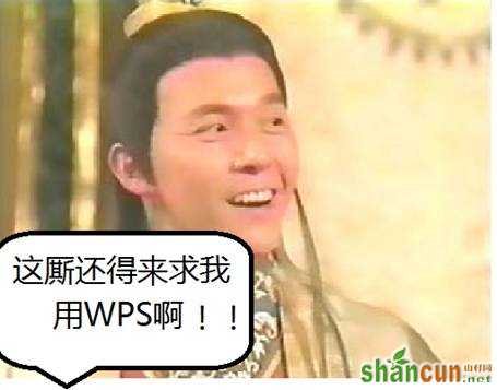 看乔峰如何用wps破解PPT转DOC难题