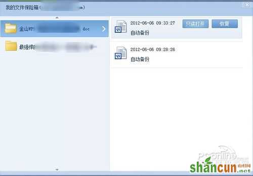 WPS office 2012 SP1正式版