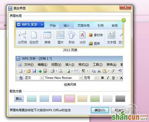 WPS office 2012 SP1正式版