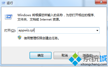 输入”appwiz.cpl“