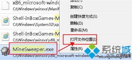 Win7系统自带扫雷游戏打不开的解决方法 山村