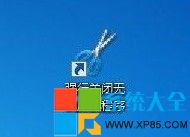 Win7系统怎么创建关闭无响应程序,Win7系统怎样创建关闭无响应程序