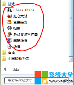 怎么关闭win7系统自带的游戏,怎样关闭win7系统自带的游戏