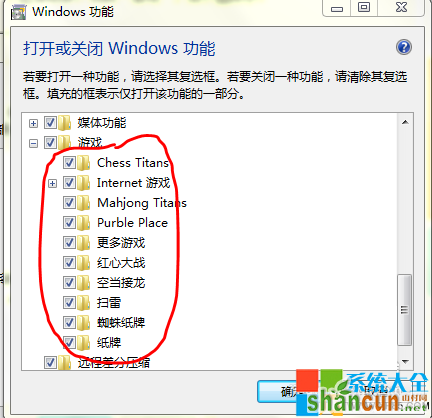 怎么关闭win7系统自带的游戏,怎样关闭win7系统自带的游戏