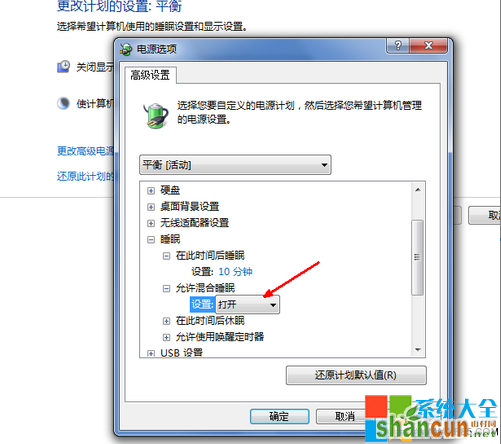 怎么设置win7睡眠模式,怎样设置win7睡眠模式