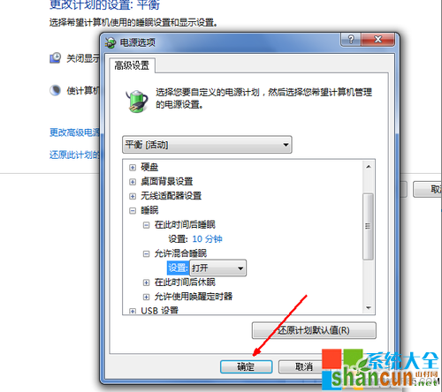 怎么设置win7睡眠模式,怎样设置win7睡眠模式