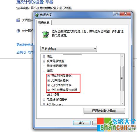 怎么设置win7睡眠模式,怎样设置win7睡眠模式