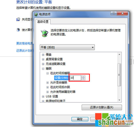 怎么设置win7睡眠模式,怎样设置win7睡眠模式