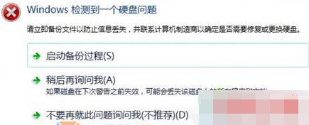 Win7弹出“Windows检测到一个硬盘问题”窗口怎么关闭