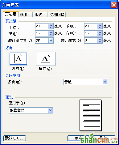 为师第一步:制作(电子)教案 山村教程