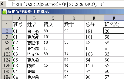 图6 班内排名次.gif