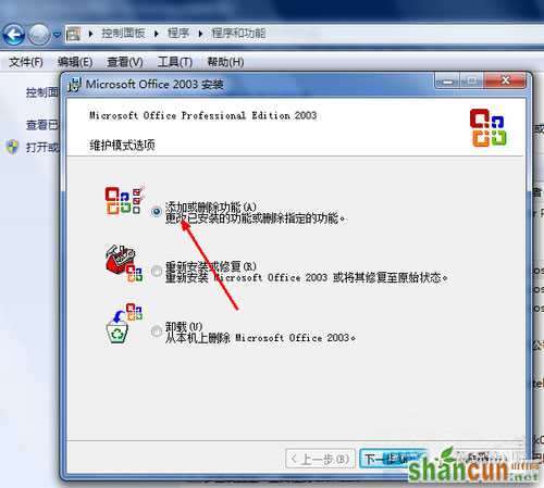 win7系统excel打不开怎么办？