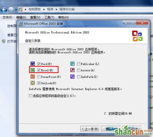 win7系统excel打不开怎么办？