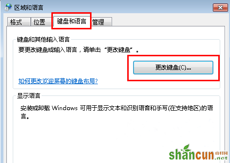 win7系统添加输入法的方法教程